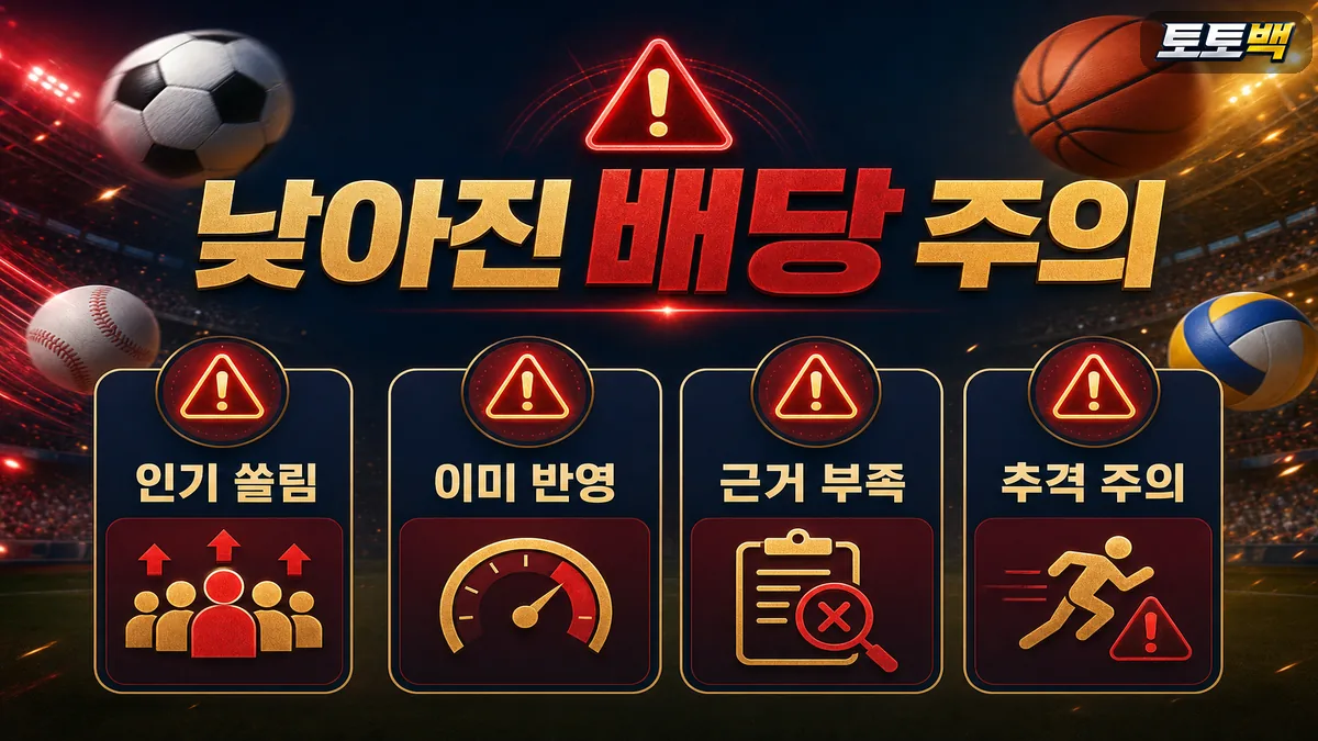 낮아진 배당을 해석할 때 확인해야 할 위험 신호를 정리한 이미지